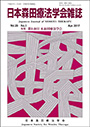 日本森田療法学会雑誌 Vol.28 N0.1